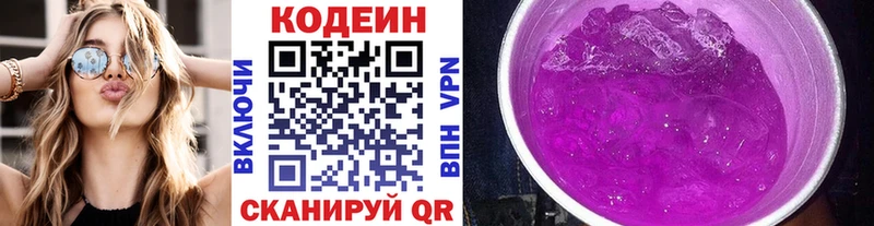 Codein напиток Lean (лин)  Ворсма 